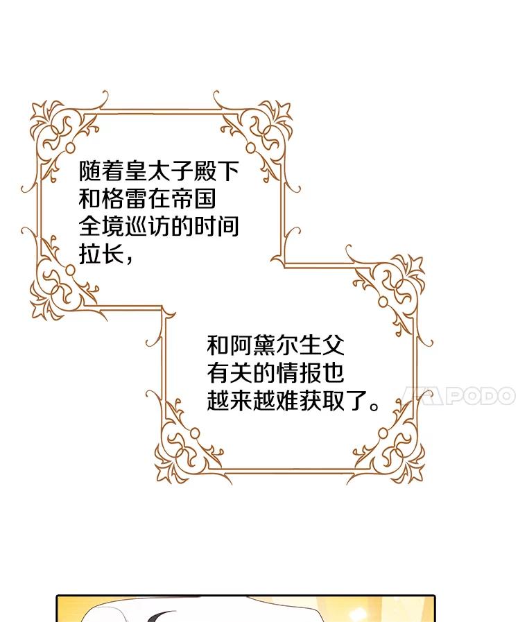 《孩子爸爸是谁？》5.归期将近 第70页