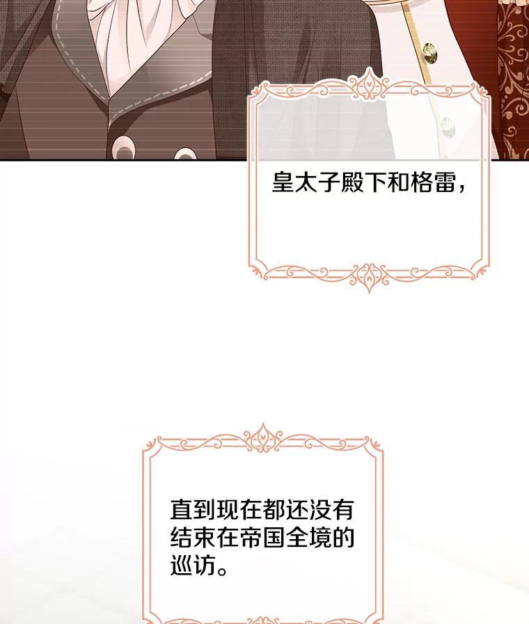 《孩子爸爸是谁？》5.归期将近 第66页