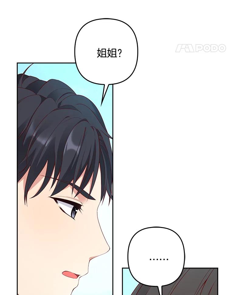 《孩子爸爸是谁？》5.归期将近 第16页