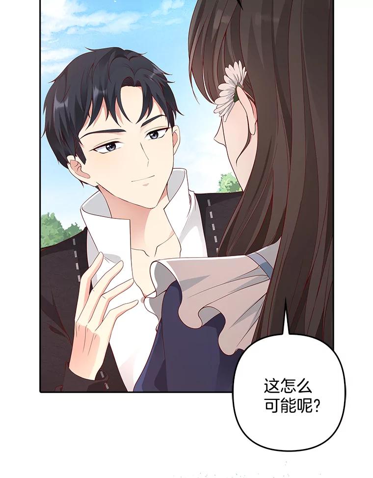 《孩子爸爸是谁？》5.归期将近 第23页