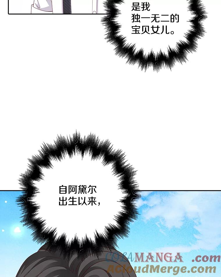 《孩子爸爸是谁？》5.归期将近 第61页
