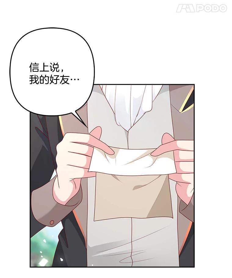 《孩子爸爸是谁？》5.归期将近 第99页
