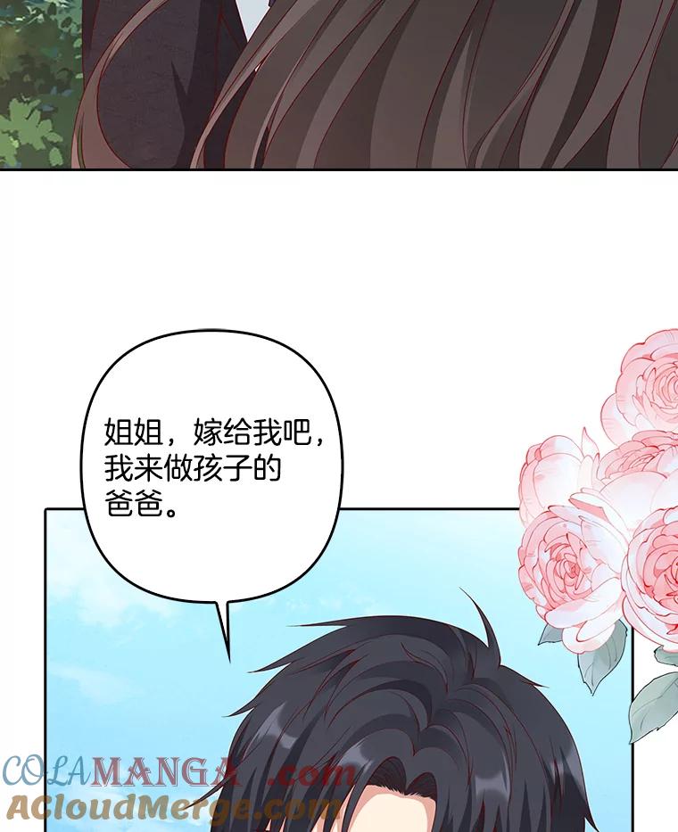 《孩子爸爸是谁？》5.归期将近 第9页