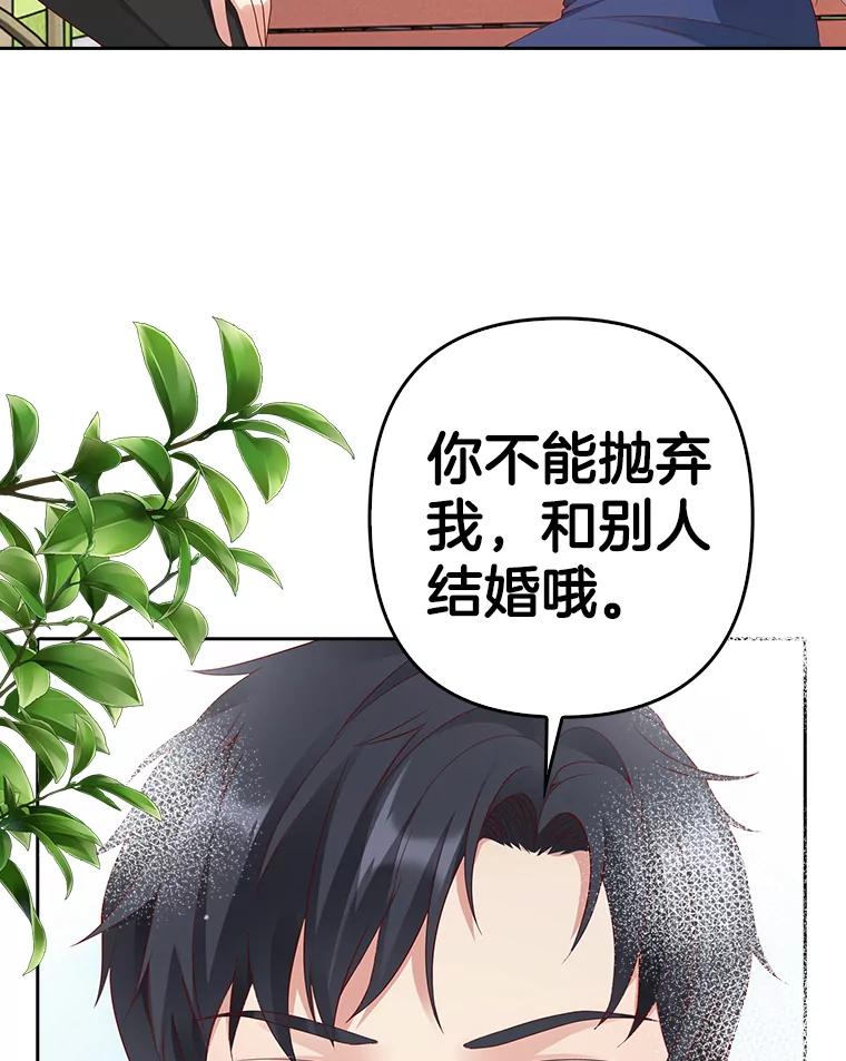 《孩子爸爸是谁？》5.归期将近 第27页
