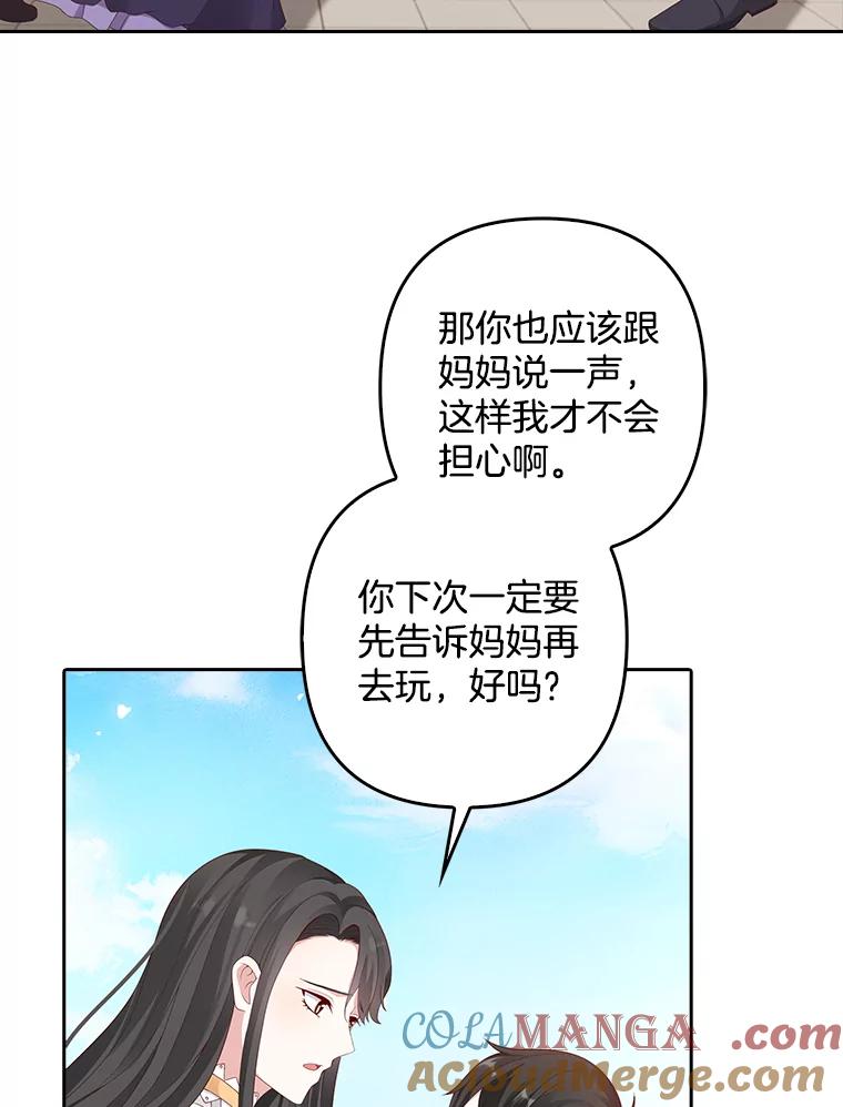 《孩子爸爸是谁？》5.归期将近 第57页
