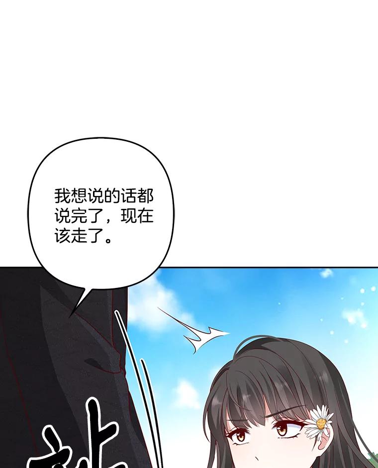 《孩子爸爸是谁？》5.归期将近 第30页
