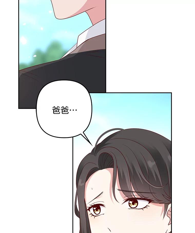 《孩子爸爸是谁？》5.归期将近 第103页