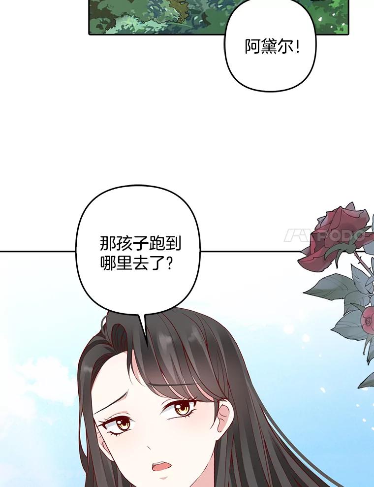 《孩子爸爸是谁？》5.归期将近 第43页