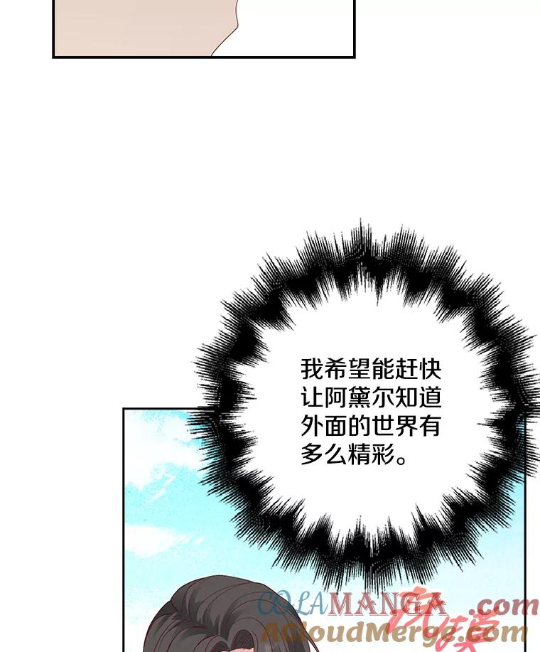 《孩子爸爸是谁？》5.归期将近 第85页