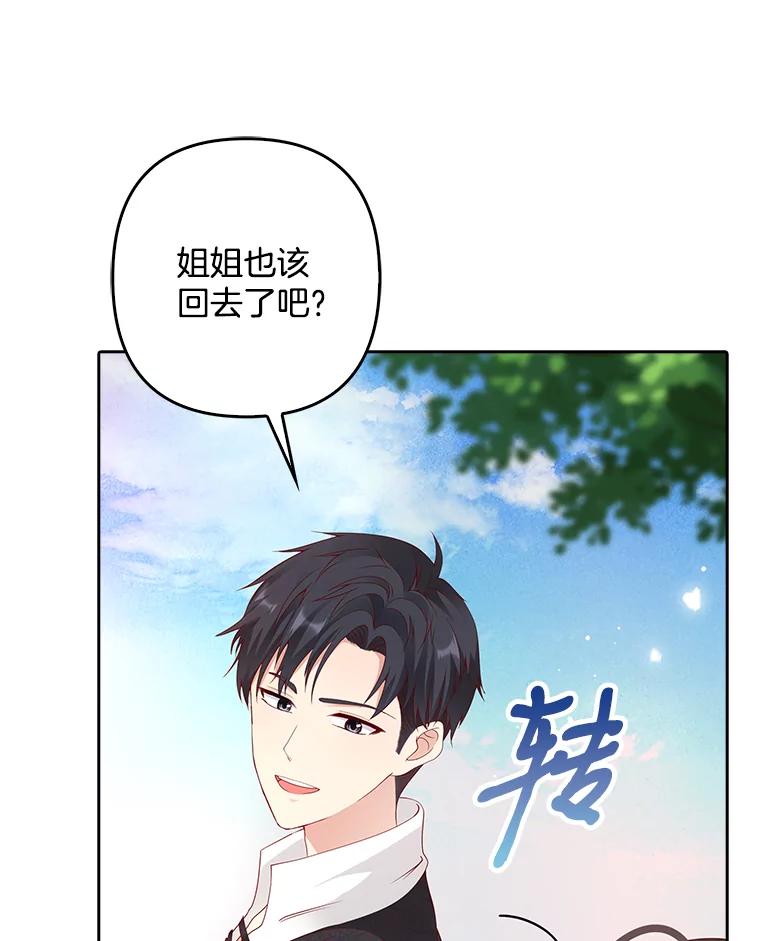 《孩子爸爸是谁？》5.归期将近 第32页