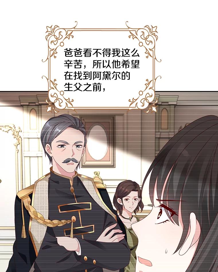 《孩子爸爸是谁？》5.归期将近 第72页