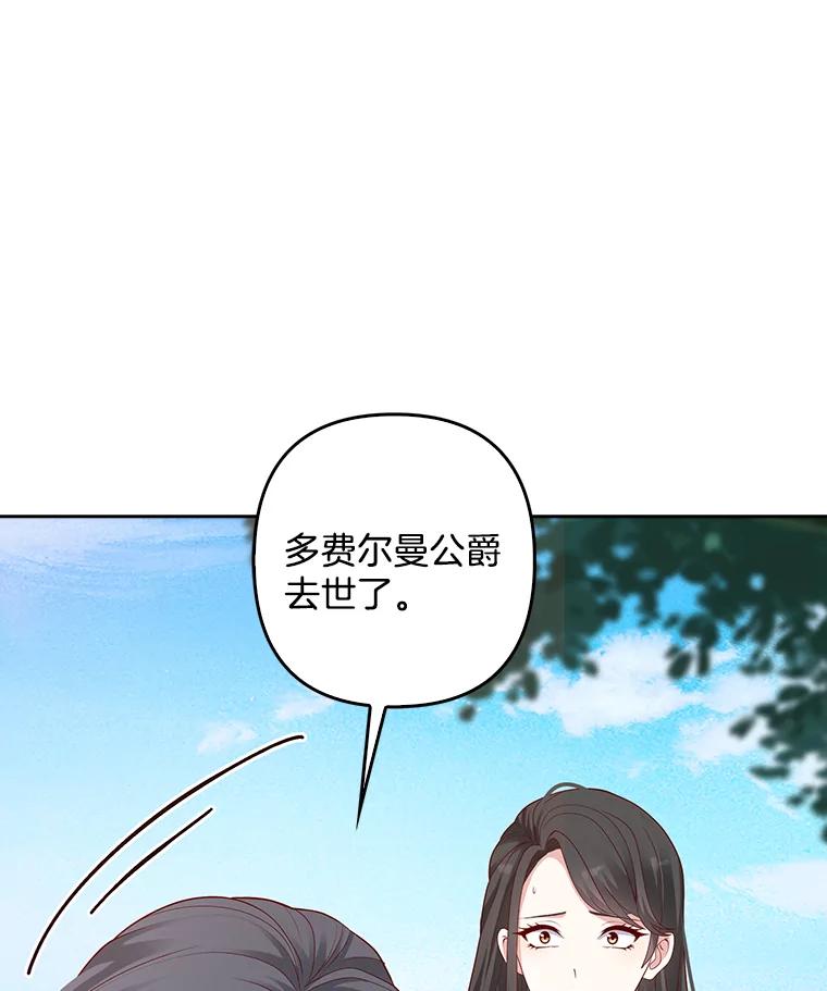 《孩子爸爸是谁？》5.归期将近 第100页