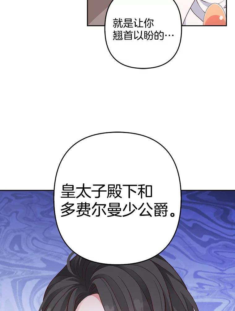 《孩子爸爸是谁？》5.归期将近 第110页