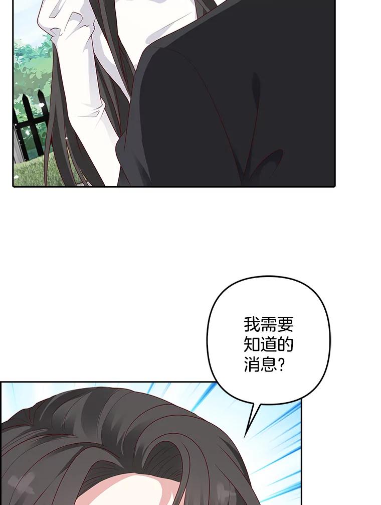 《孩子爸爸是谁？》5.归期将近 第107页
