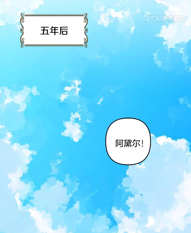 《孩子爸爸是谁？》5.归期将近 第40页