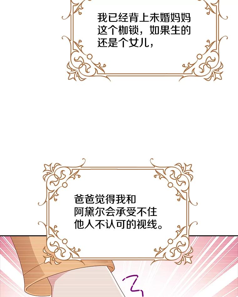 《孩子爸爸是谁？》5.归期将近 第75页