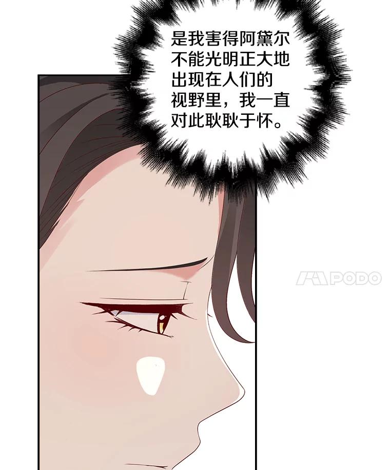 《孩子爸爸是谁？》5.归期将近 第84页