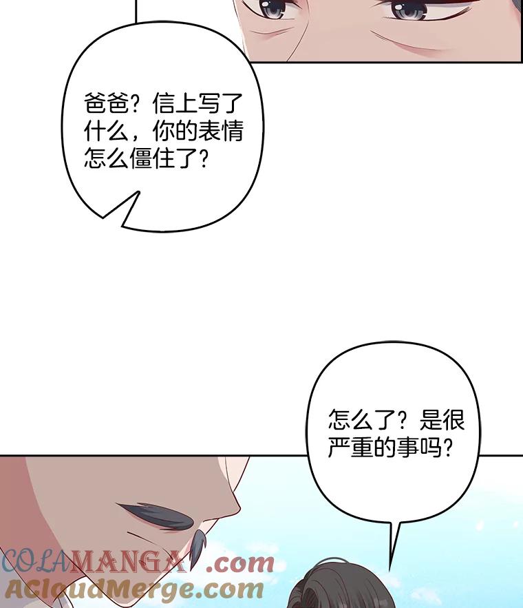 《孩子爸爸是谁？》5.归期将近 第97页