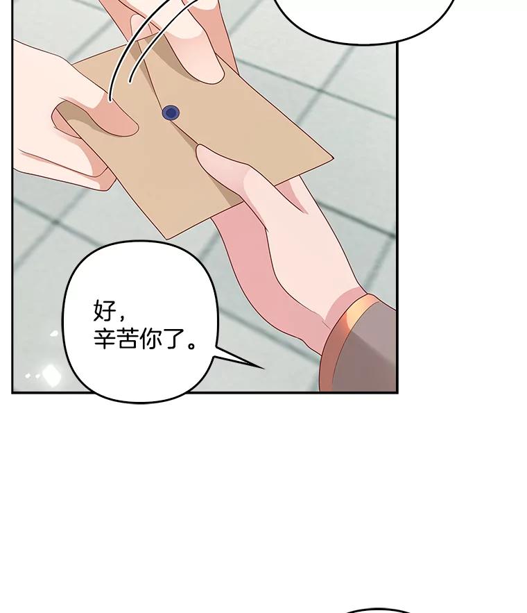 《孩子爸爸是谁？》5.归期将近 第94页