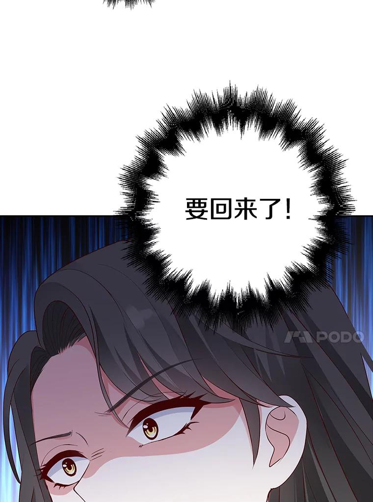 《孩子爸爸是谁？》5.归期将近 第115页