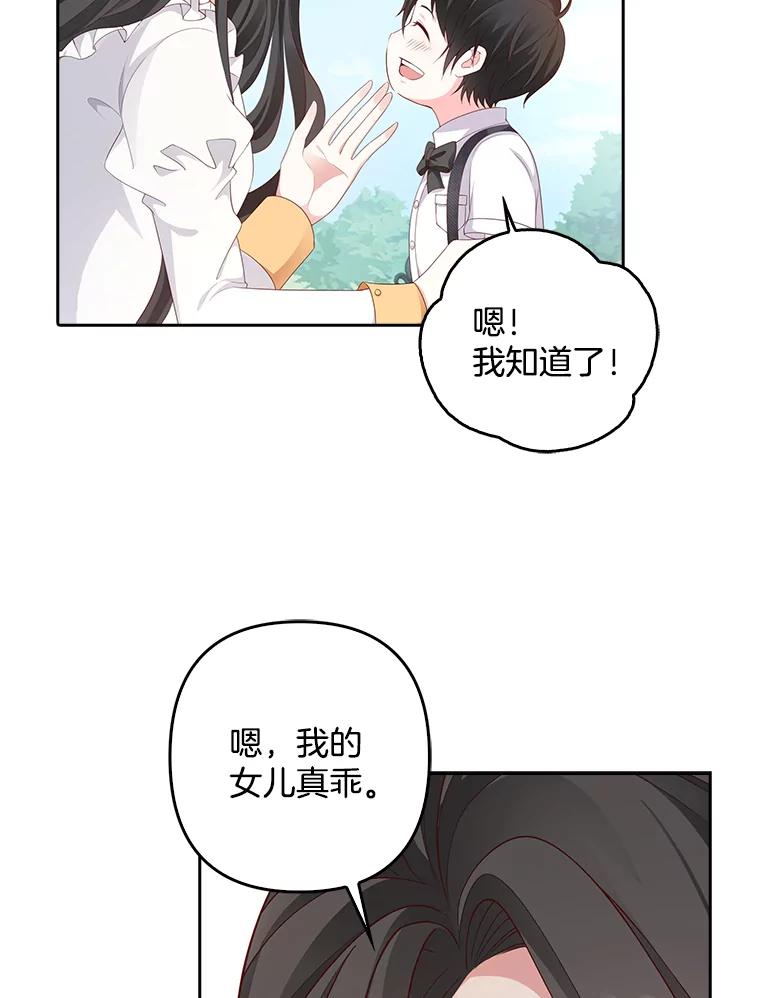 《孩子爸爸是谁？》5.归期将近 第58页