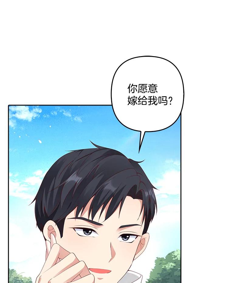《孩子爸爸是谁？》5.归期将近 第3页