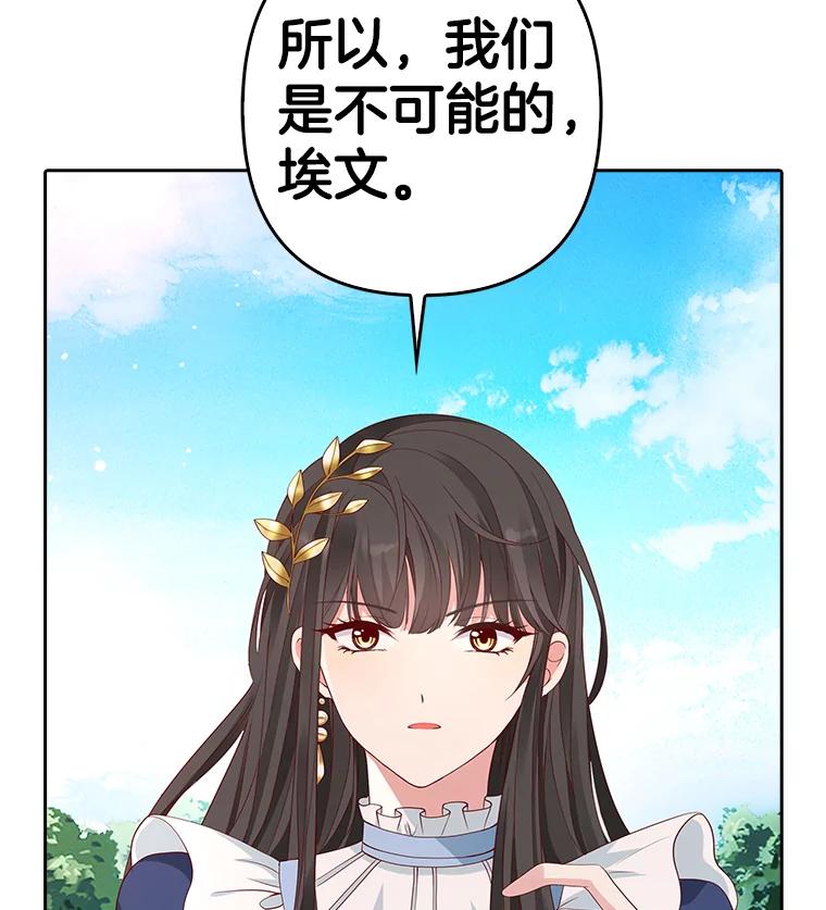 《孩子爸爸是谁？》5.归期将近 第14页