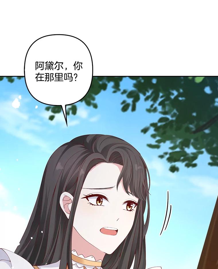 《孩子爸爸是谁？》5.归期将近 第48页