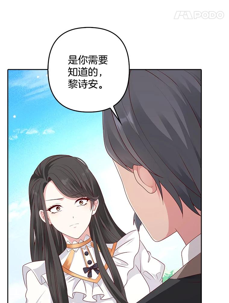 《孩子爸爸是谁？》5.归期将近 第106页