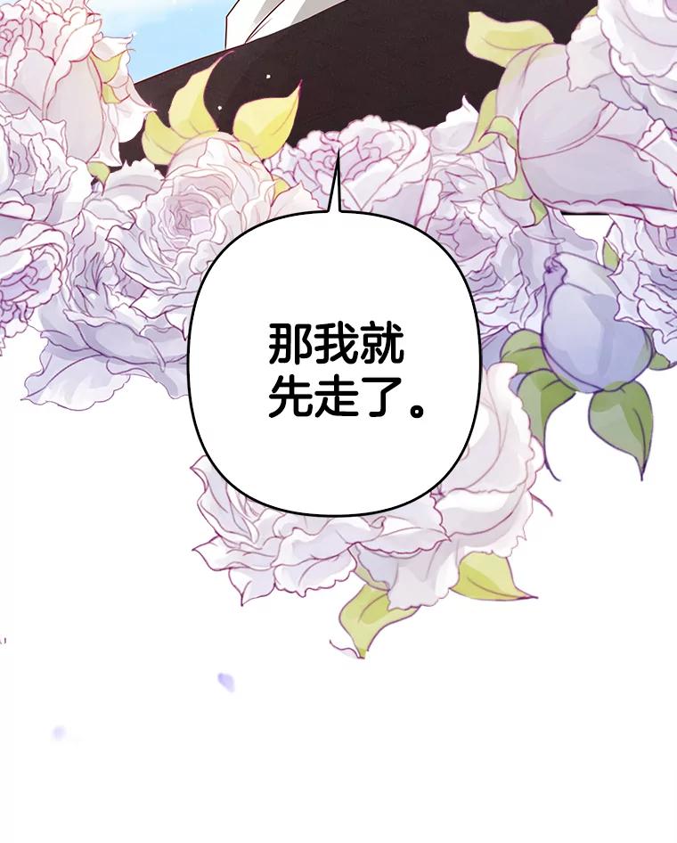 《孩子爸爸是谁？》5.归期将近 第35页