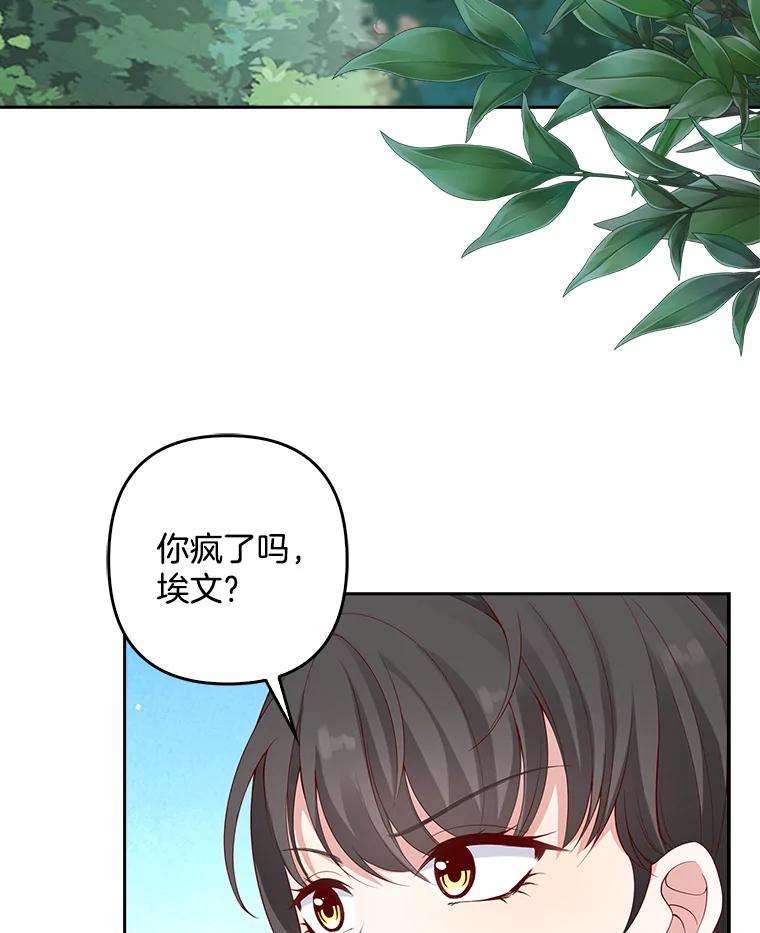 《孩子爸爸是谁？》5.归期将近 第6页