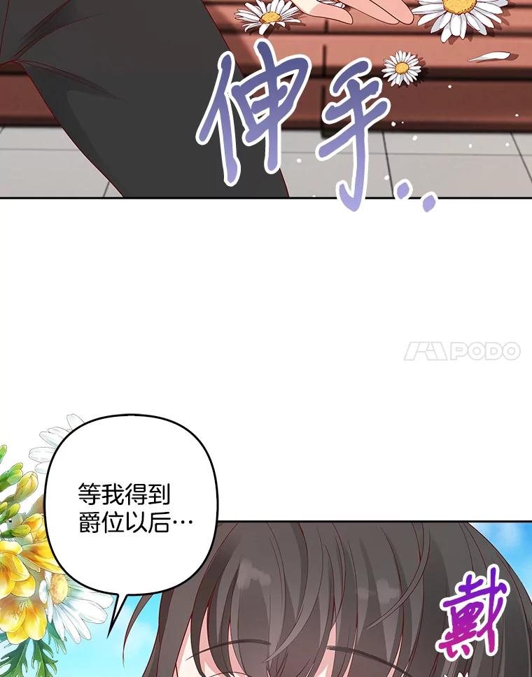 《孩子爸爸是谁？》5.归期将近 第19页