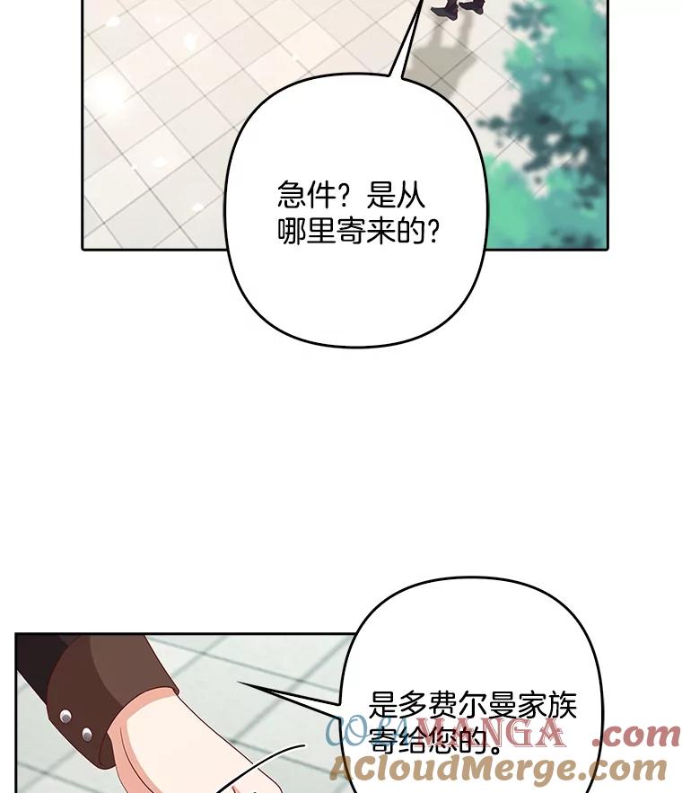 《孩子爸爸是谁？》5.归期将近 第93页