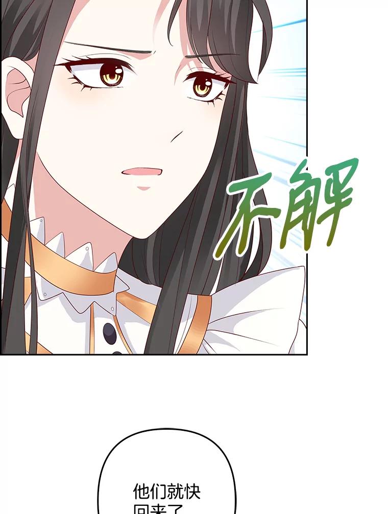 《孩子爸爸是谁？》5.归期将近 第108页