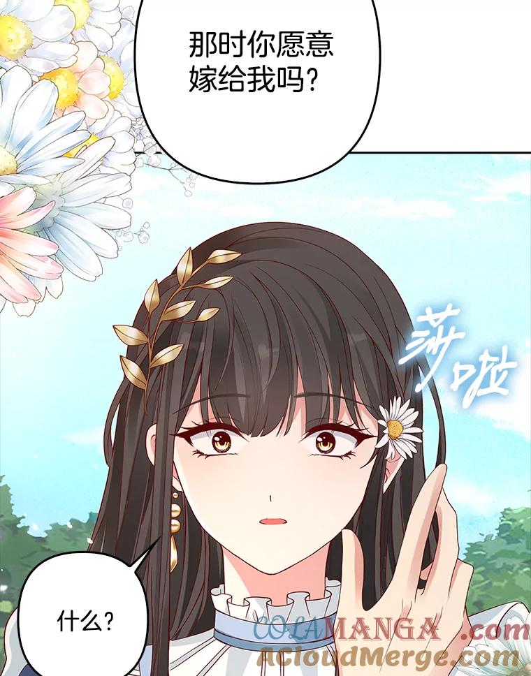 《孩子爸爸是谁？》5.归期将近 第21页