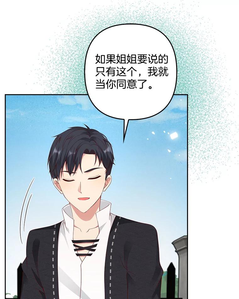 《孩子爸爸是谁？》5.归期将近 第24页