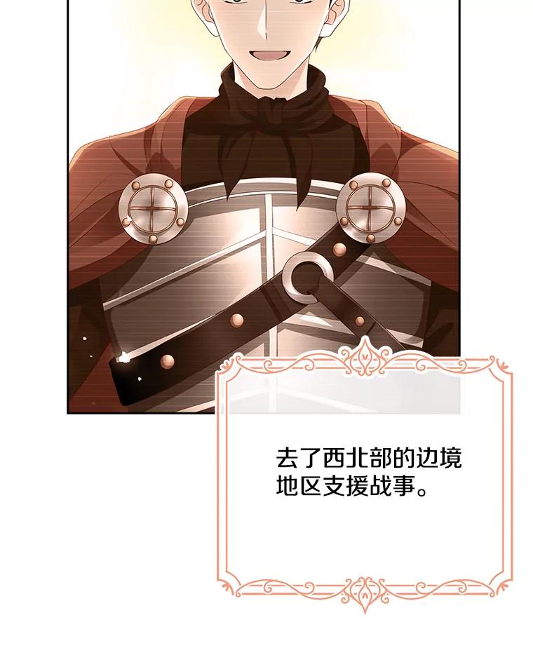 《孩子爸爸是谁？》5.归期将近 第64页