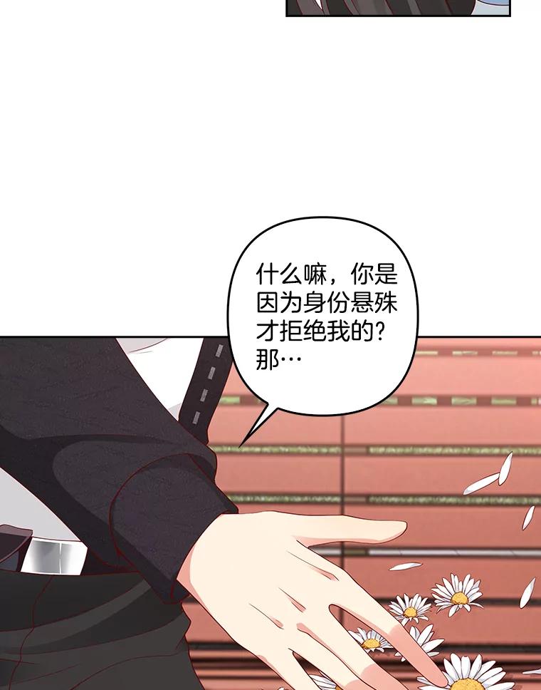 《孩子爸爸是谁？》5.归期将近 第18页