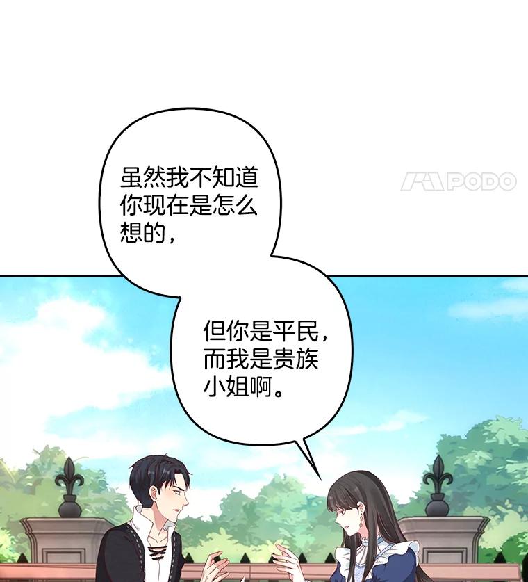 《孩子爸爸是谁？》5.归期将近 第12页