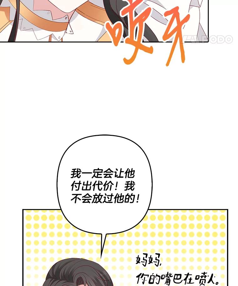 《孩子爸爸是谁？》5.归期将近 第88页