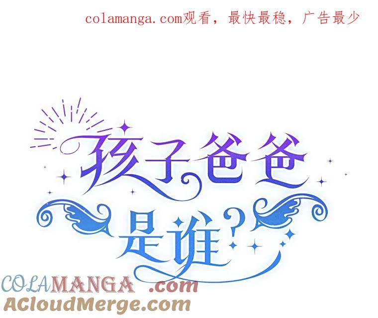 《孩子爸爸是谁？》5.归期将近 第1页