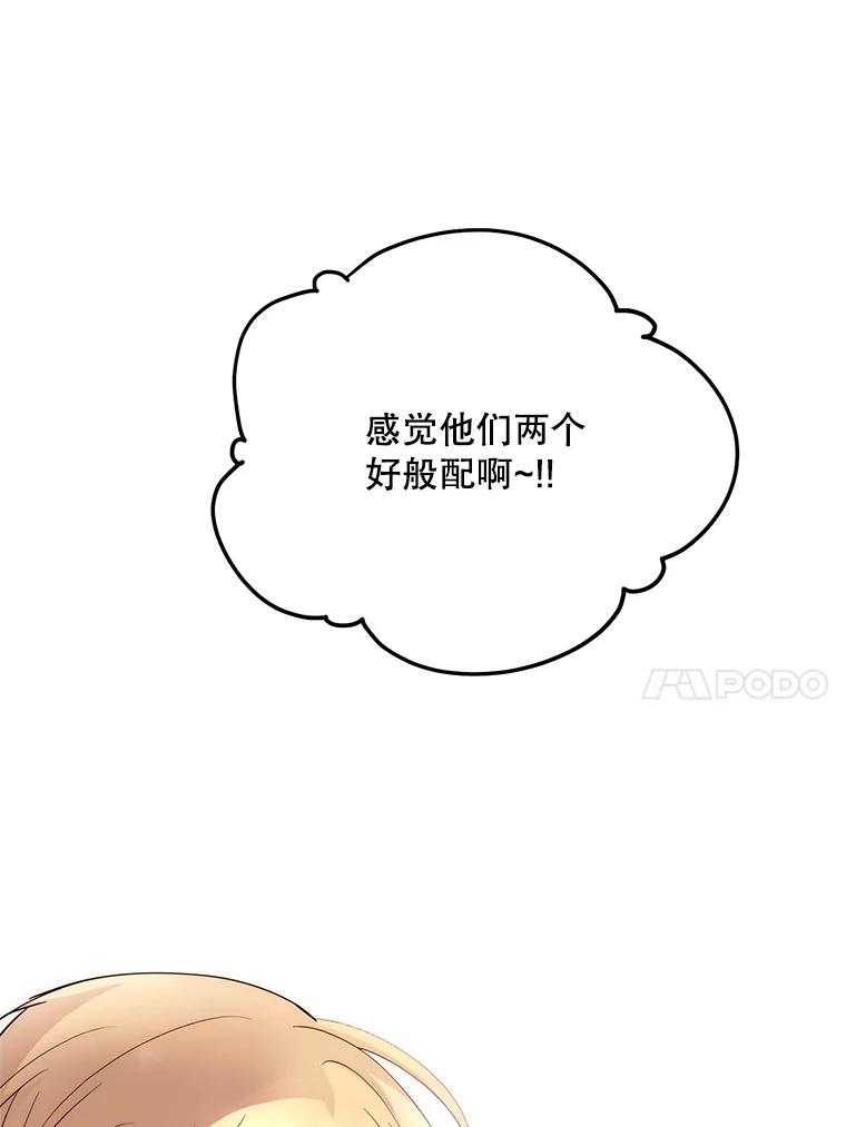 《预知未来的洛琳》60.真心话 第43页
