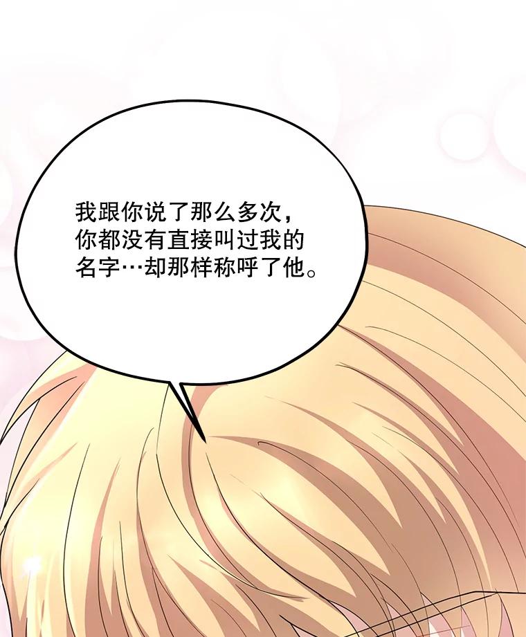 《预知未来的洛琳》60.真心话 第112页
