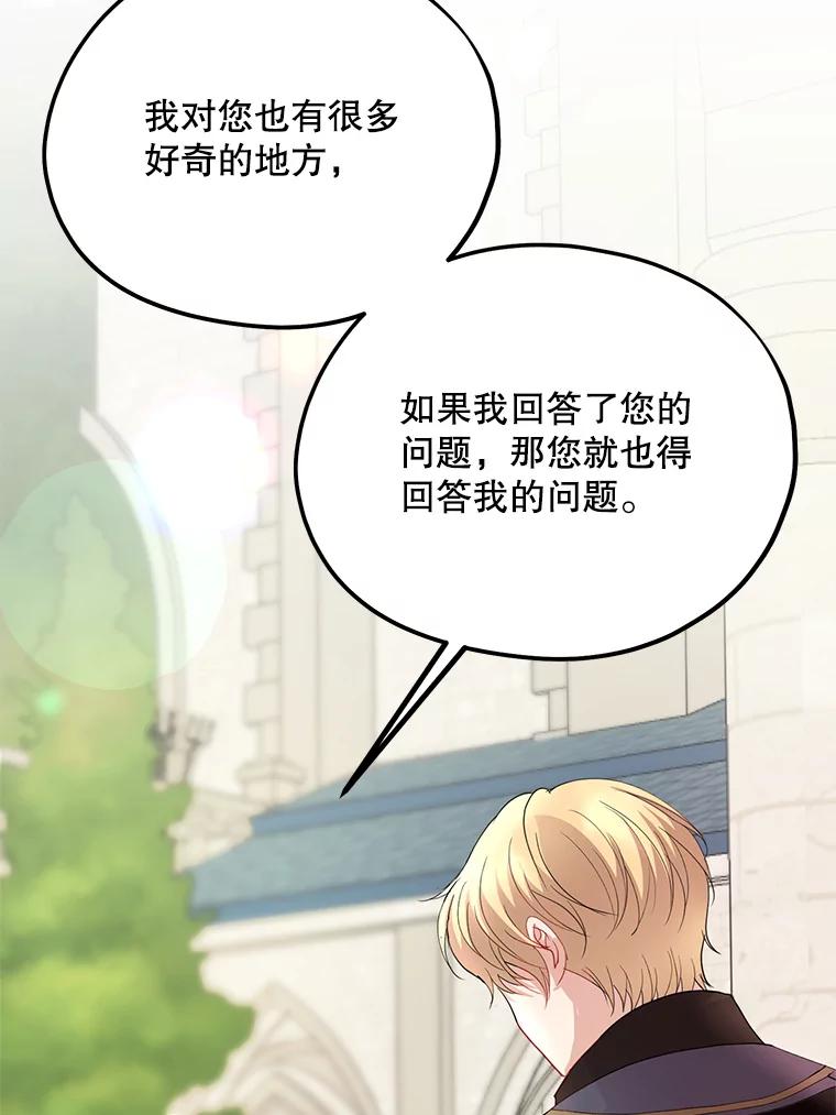 《预知未来的洛琳》60.真心话 第32页