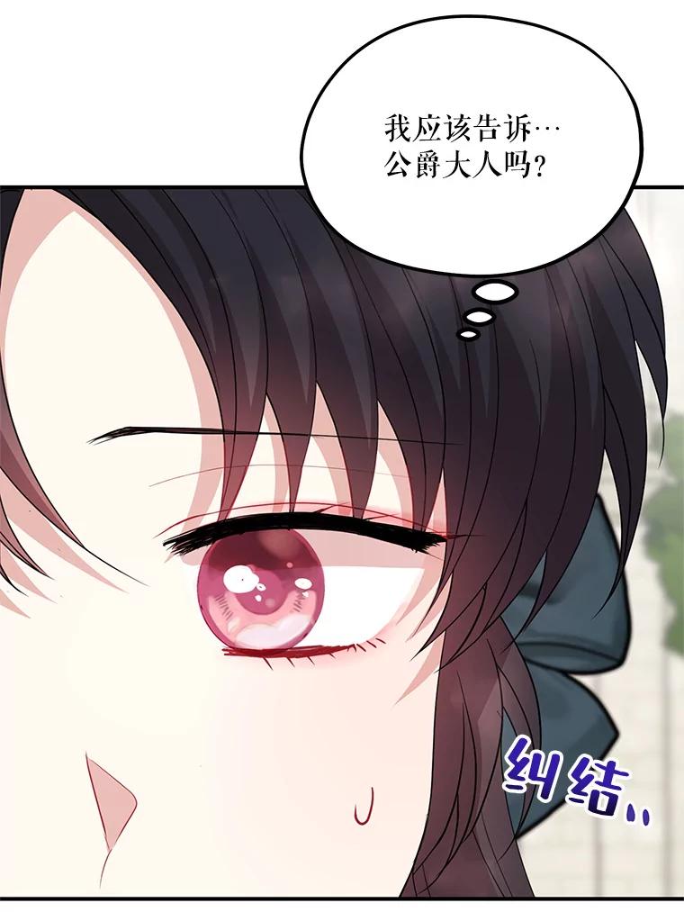 《预知未来的洛琳》60.真心话 第26页