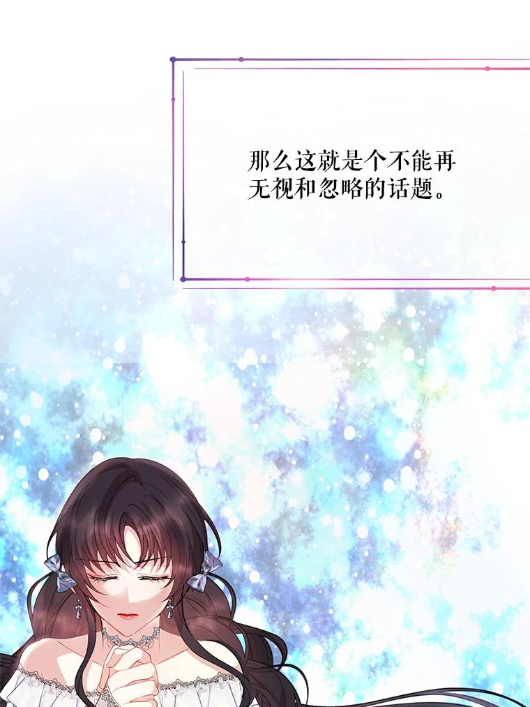 《预知未来的洛琳》60.真心话 第28页