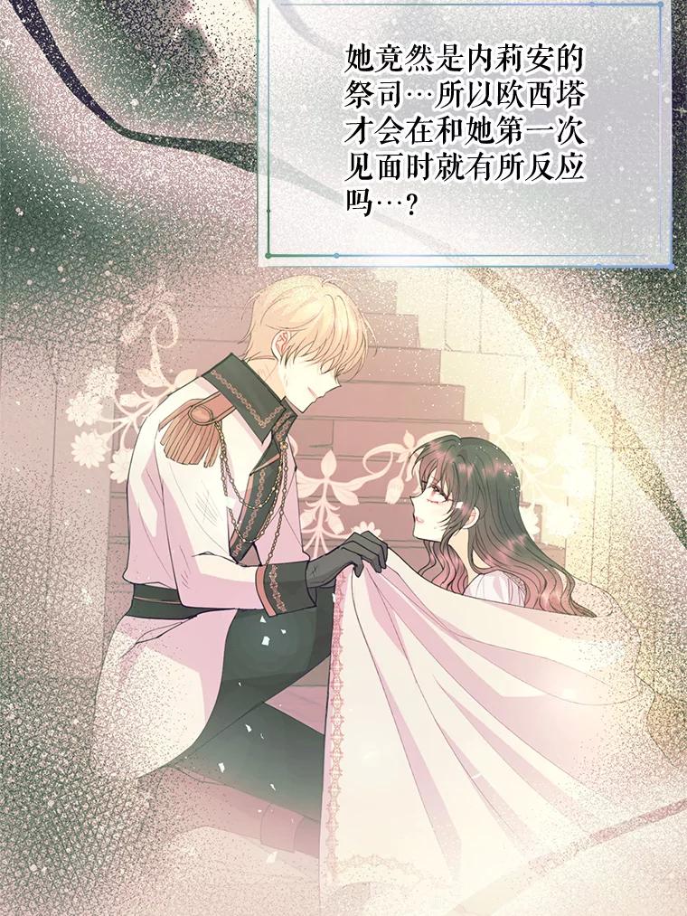 《预知未来的洛琳》60.真心话 第99页