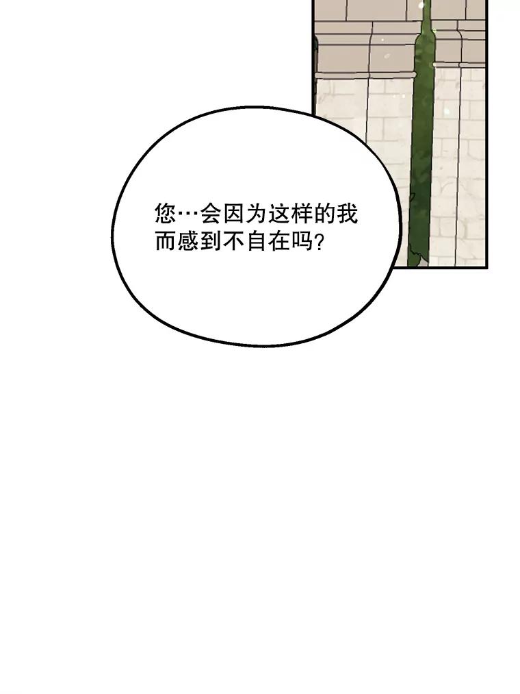 《预知未来的洛琳》60.真心话 第71页