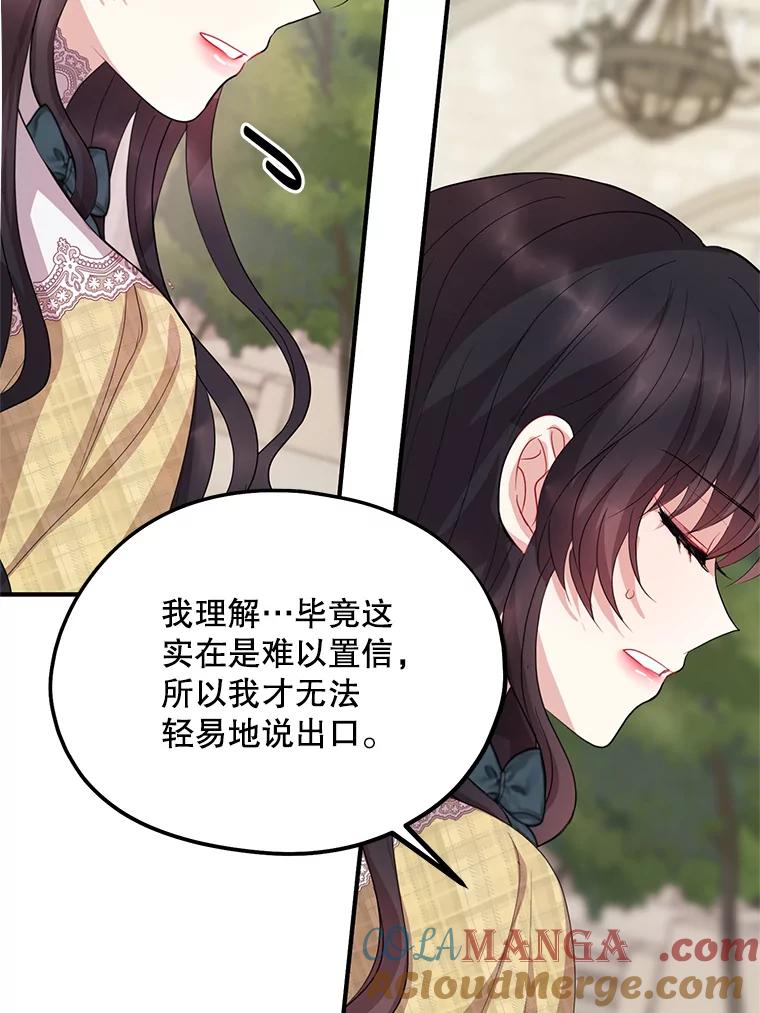 《预知未来的洛琳》60.真心话 第61页