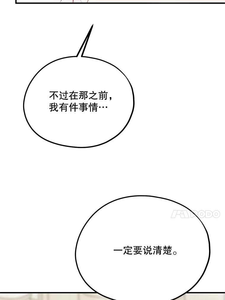 《预知未来的洛琳》60.真心话 第107页